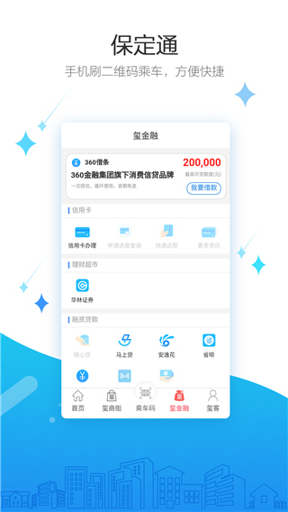 保定通app