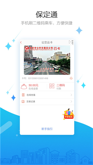 保定通app