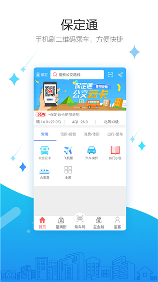 保定通app