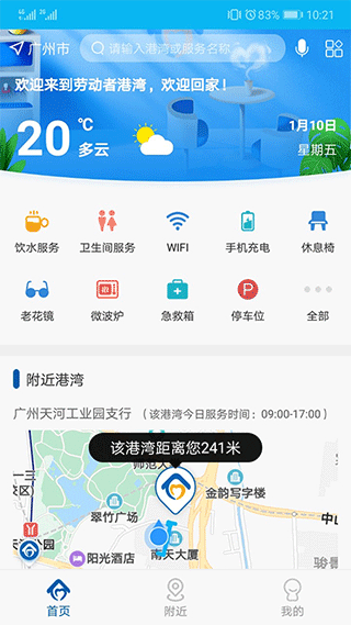 建行劳动者港湾app