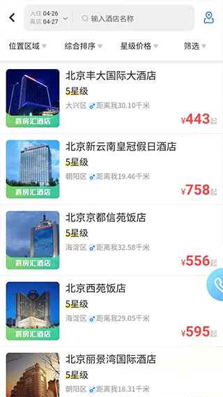 北京空港嘉华官方app软件封面