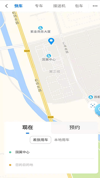 北京空港嘉华官方app软件封面