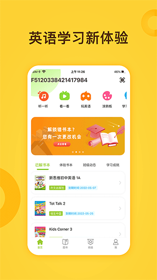 fingerabc学生端app