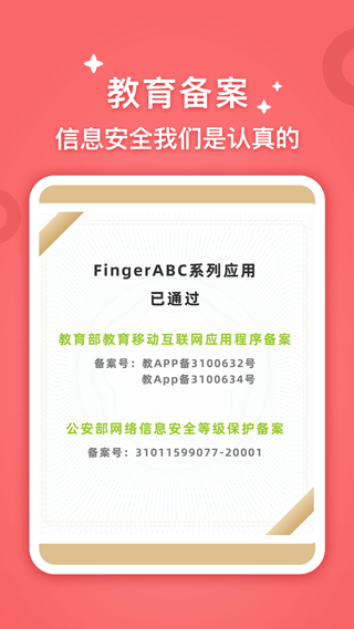 fingerabc学生端app