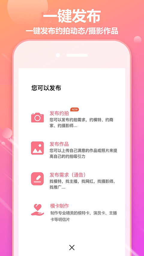 对椒约拍app软件封面