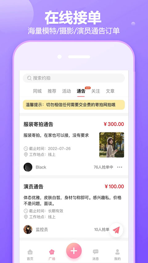 对椒约拍app软件封面