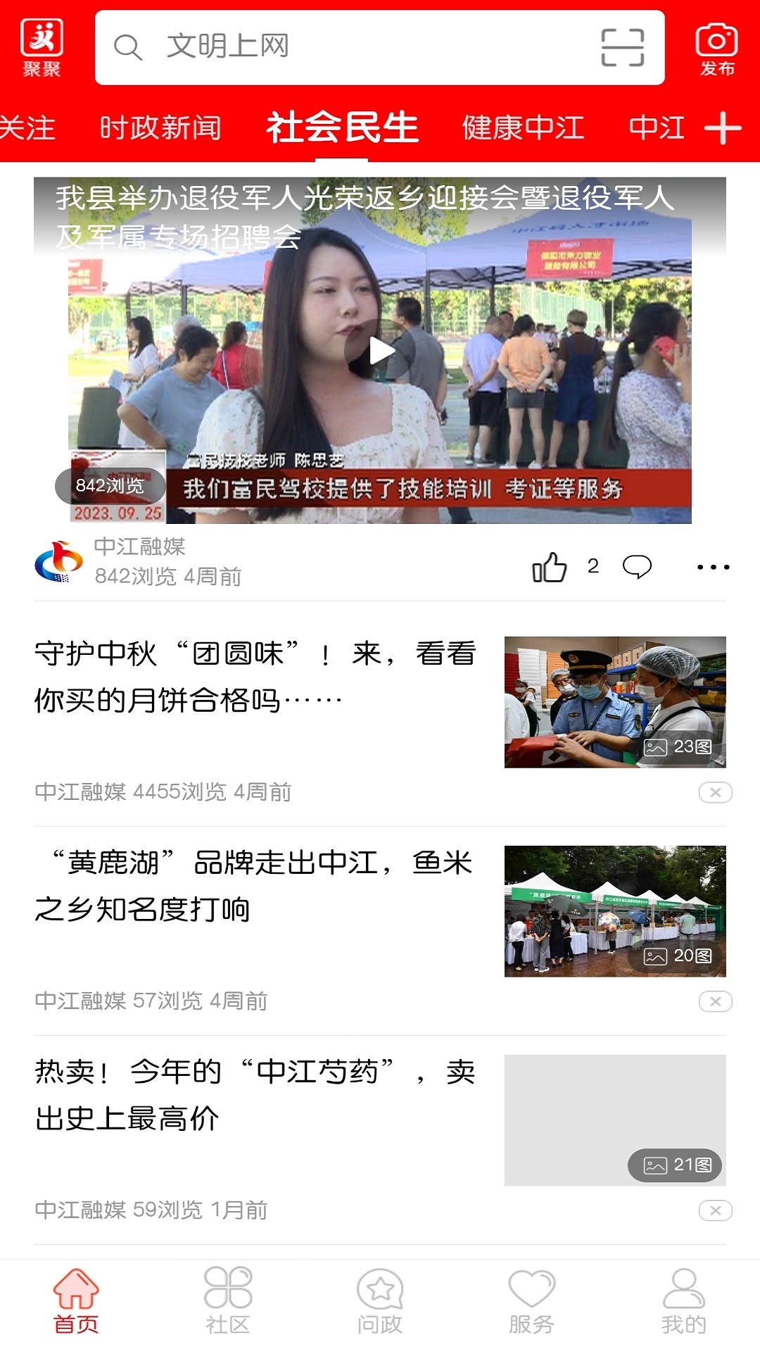 i中江软件封面