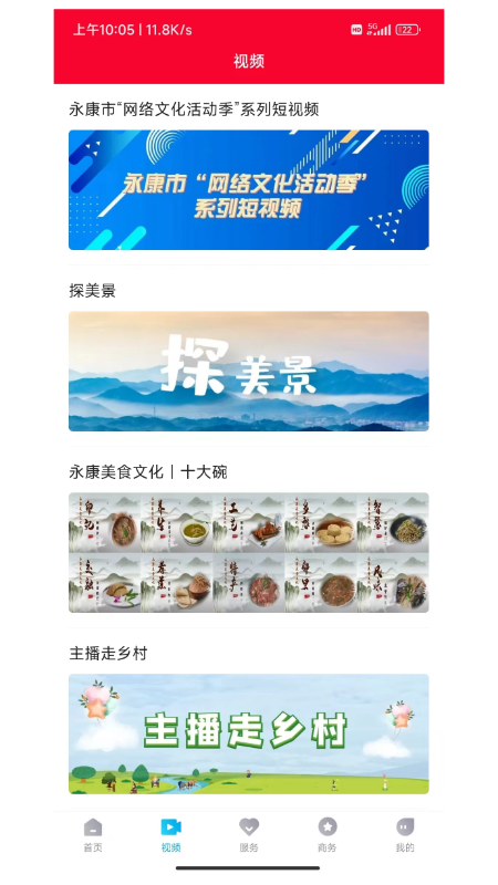 掌上永康