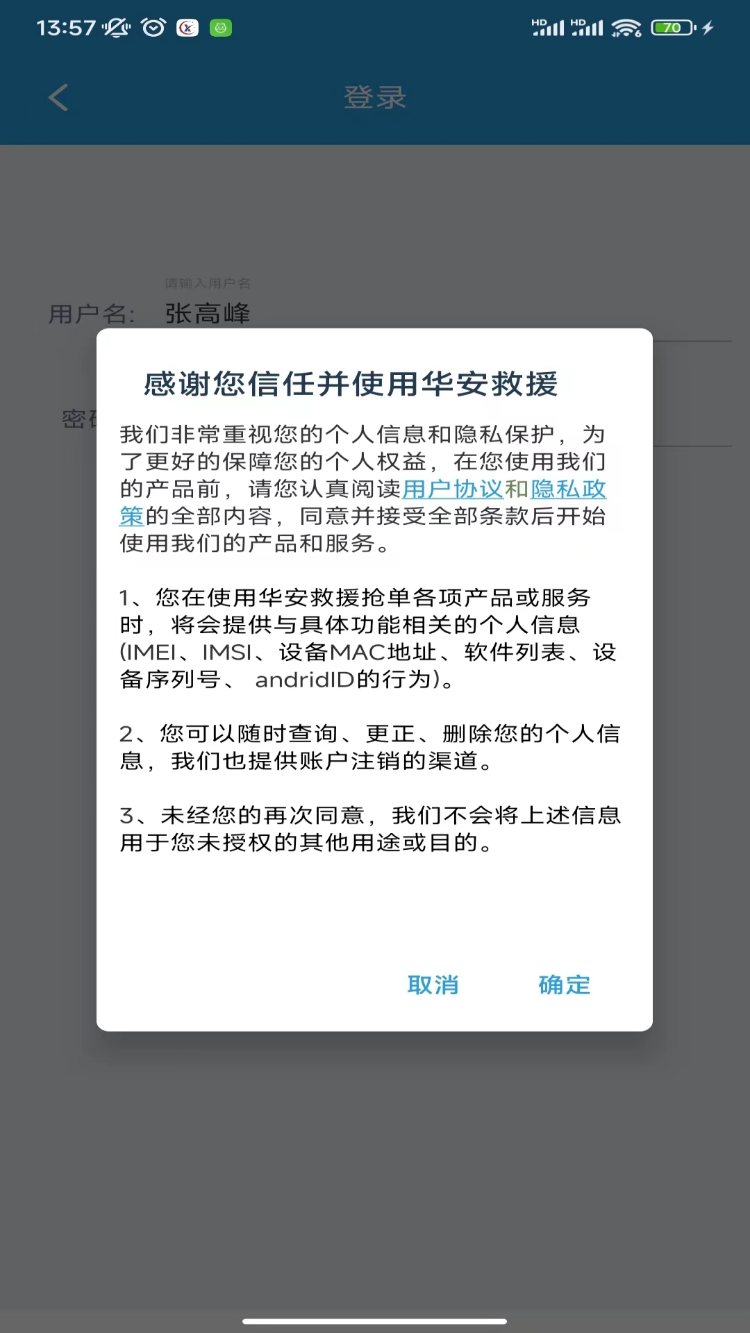 华安救援抢单系统