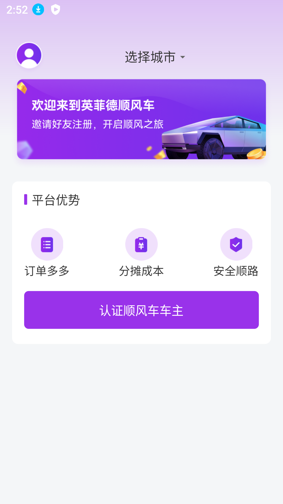 英菲德车主软件封面