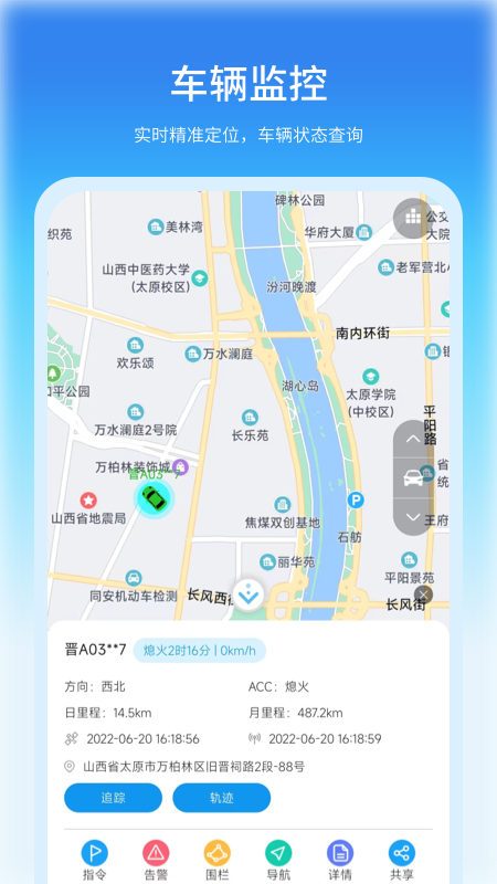 公务车管理软件封面