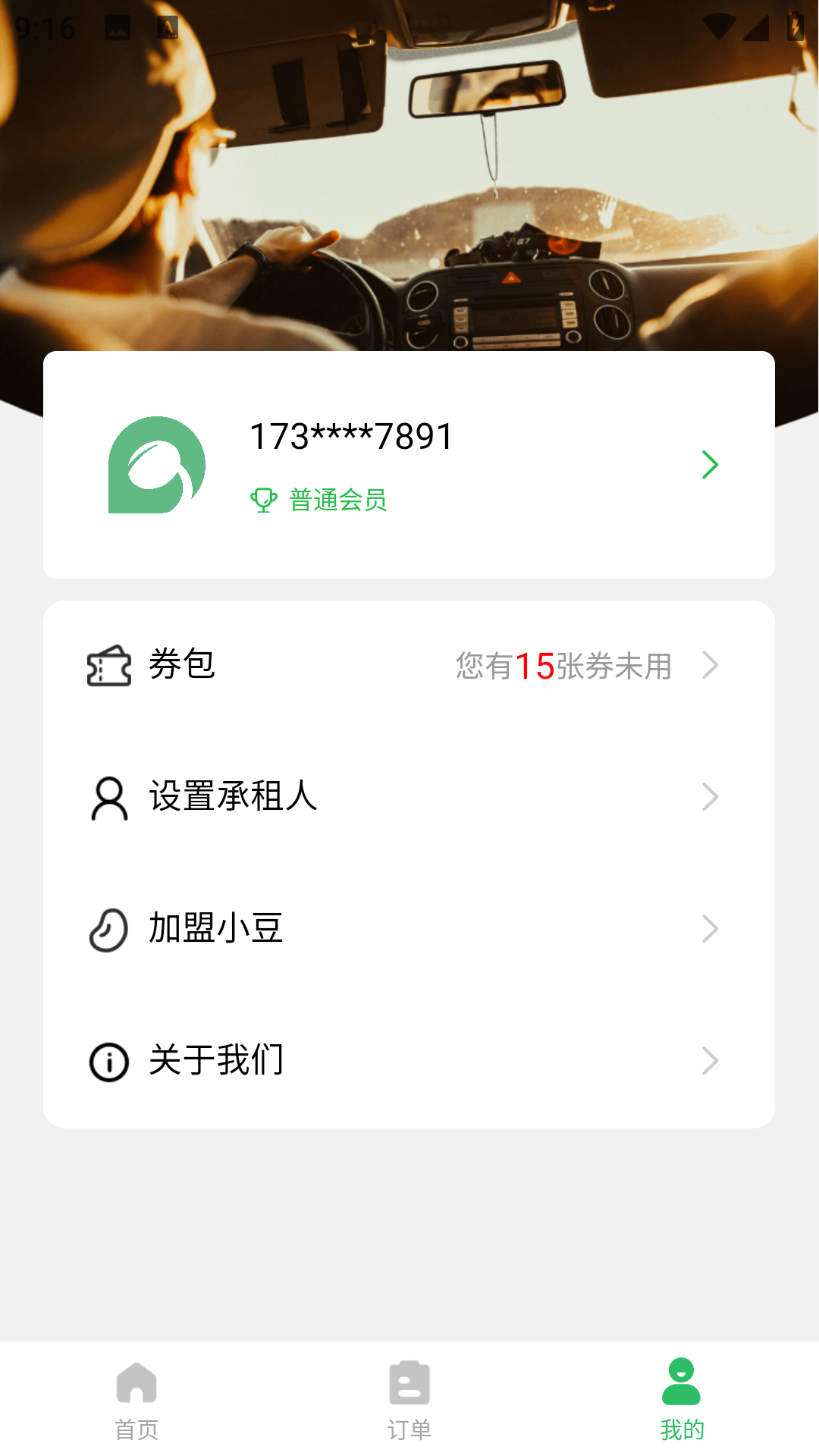 小豆租车软件封面