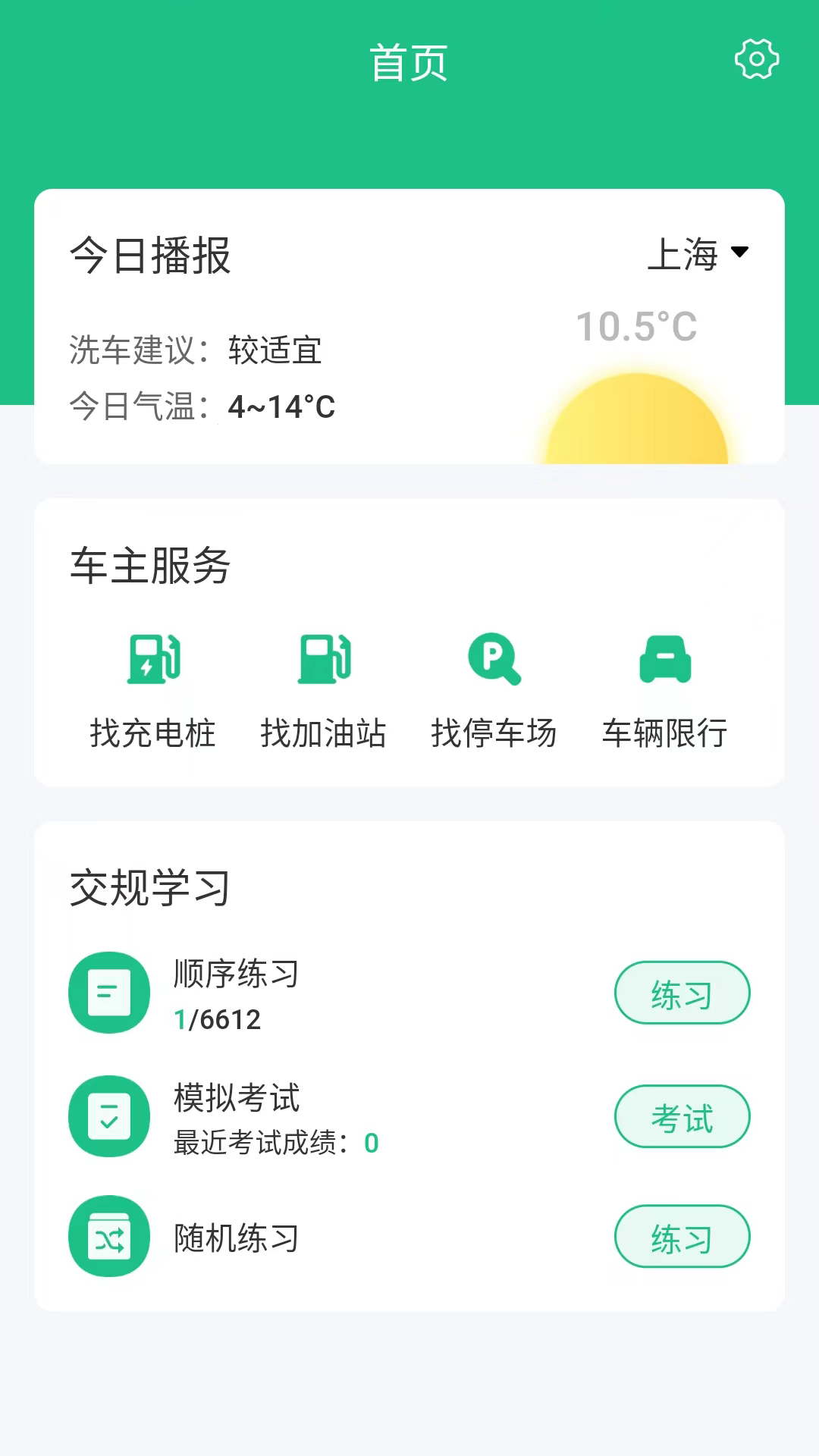 车主违章助理软件封面