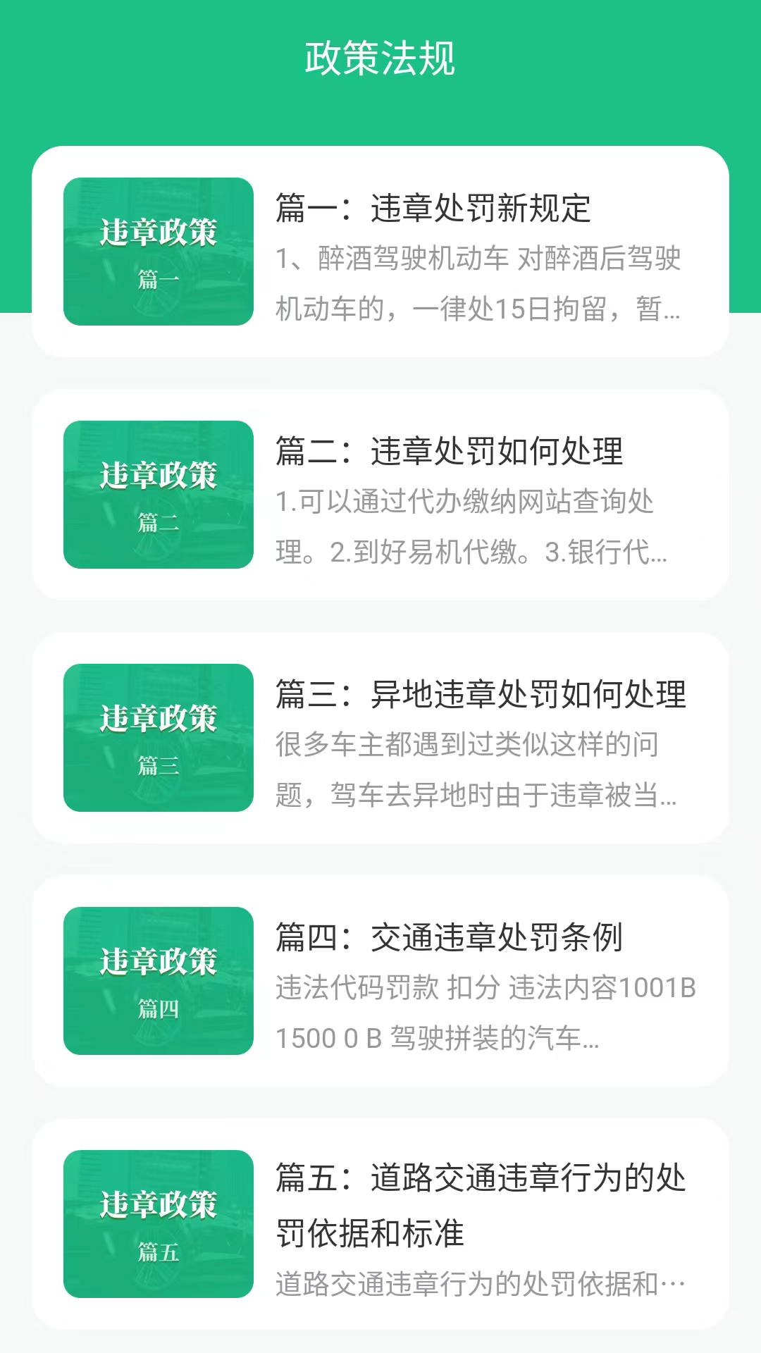 车主违章助理软件封面