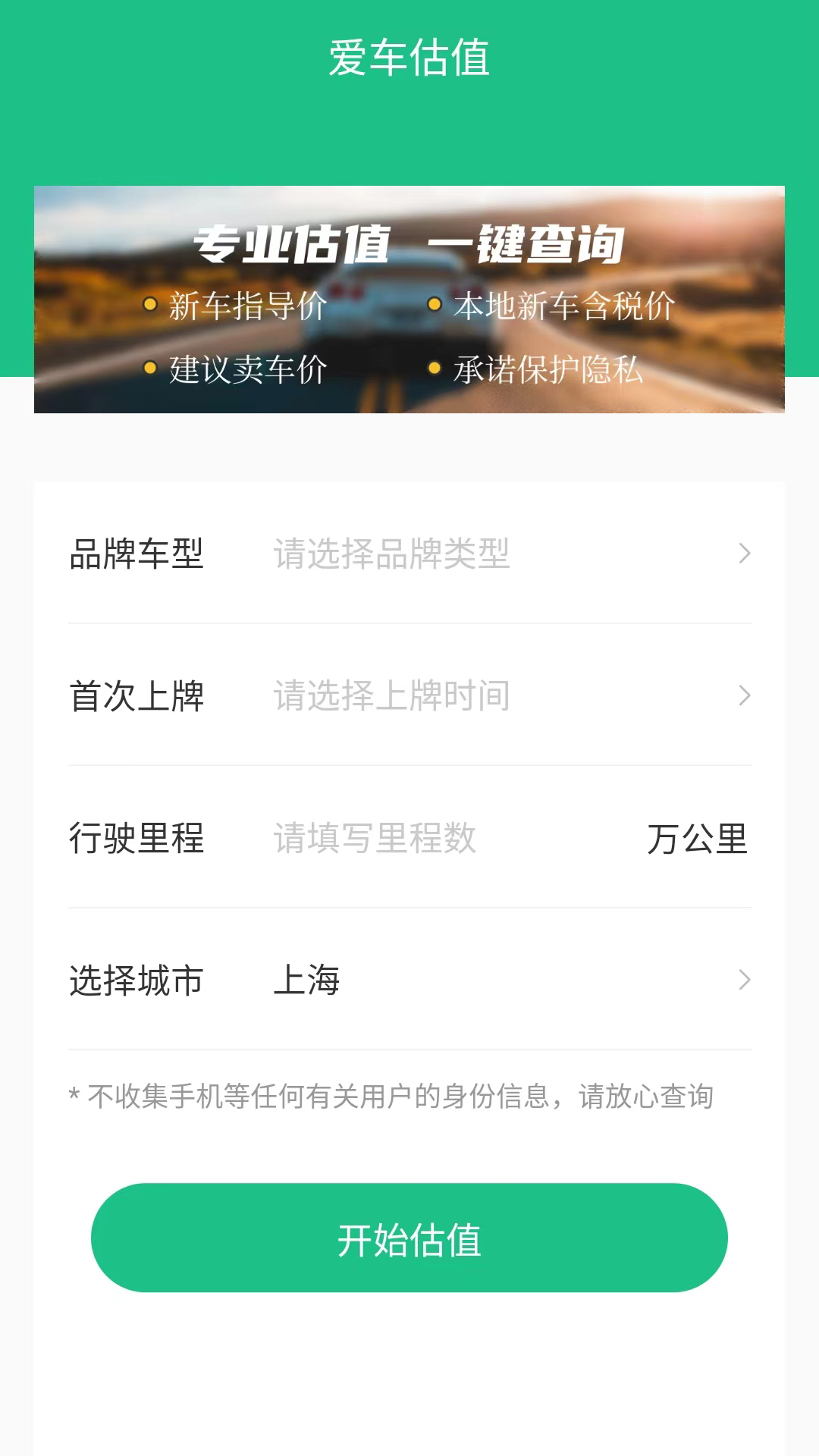 车主违章助理软件封面