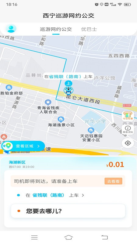 西宁巡游网约公交软件封面