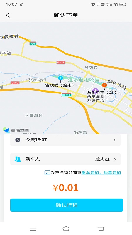 西宁巡游网约公交软件封面