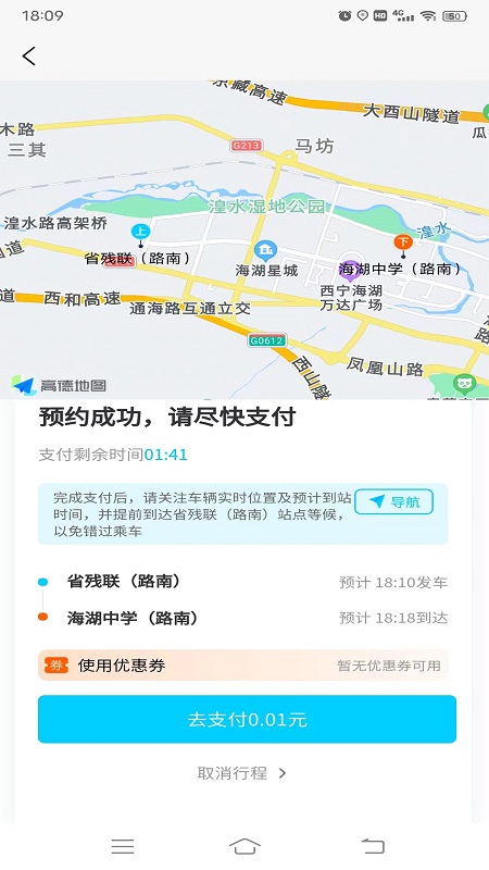 西宁巡游网约公交软件封面