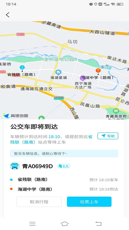 西宁巡游网约公交软件封面