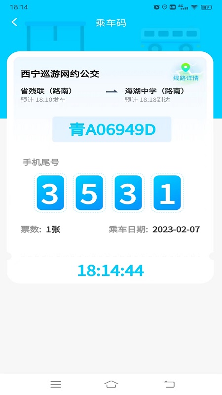 西宁巡游网约公交软件封面