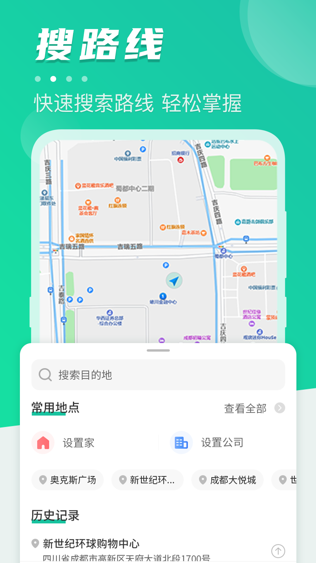 公交出行通软件封面