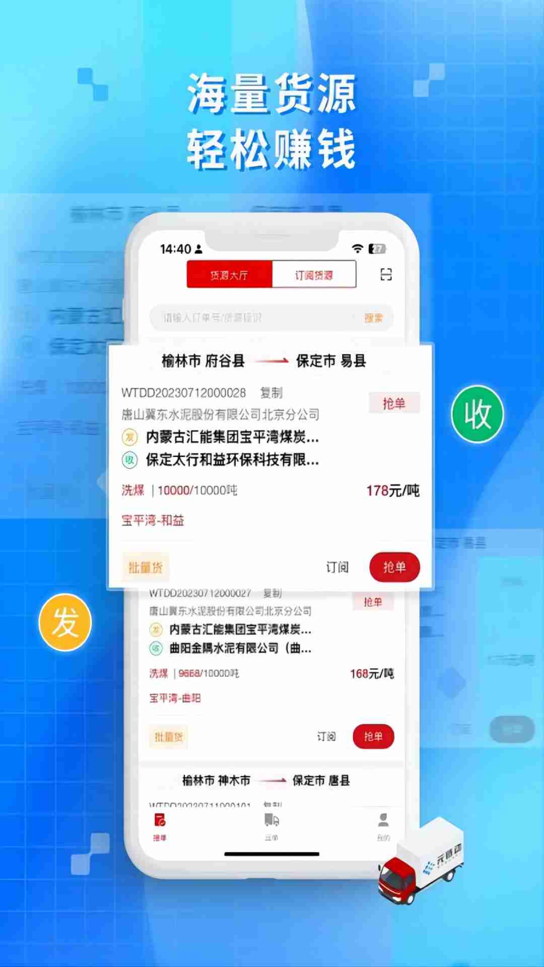 金石智运网络货运平台软件封面