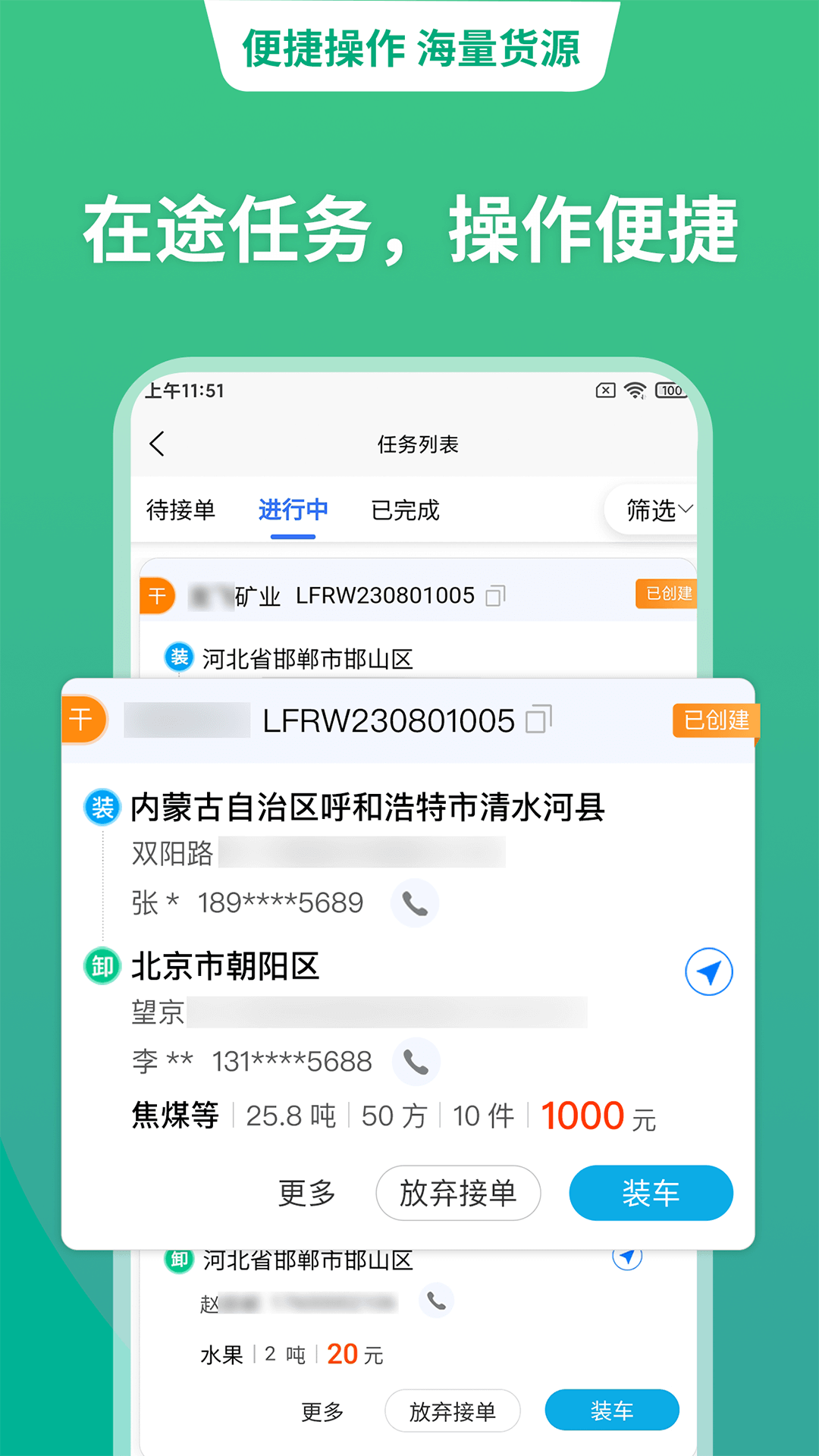 运货宝网络货运软件封面