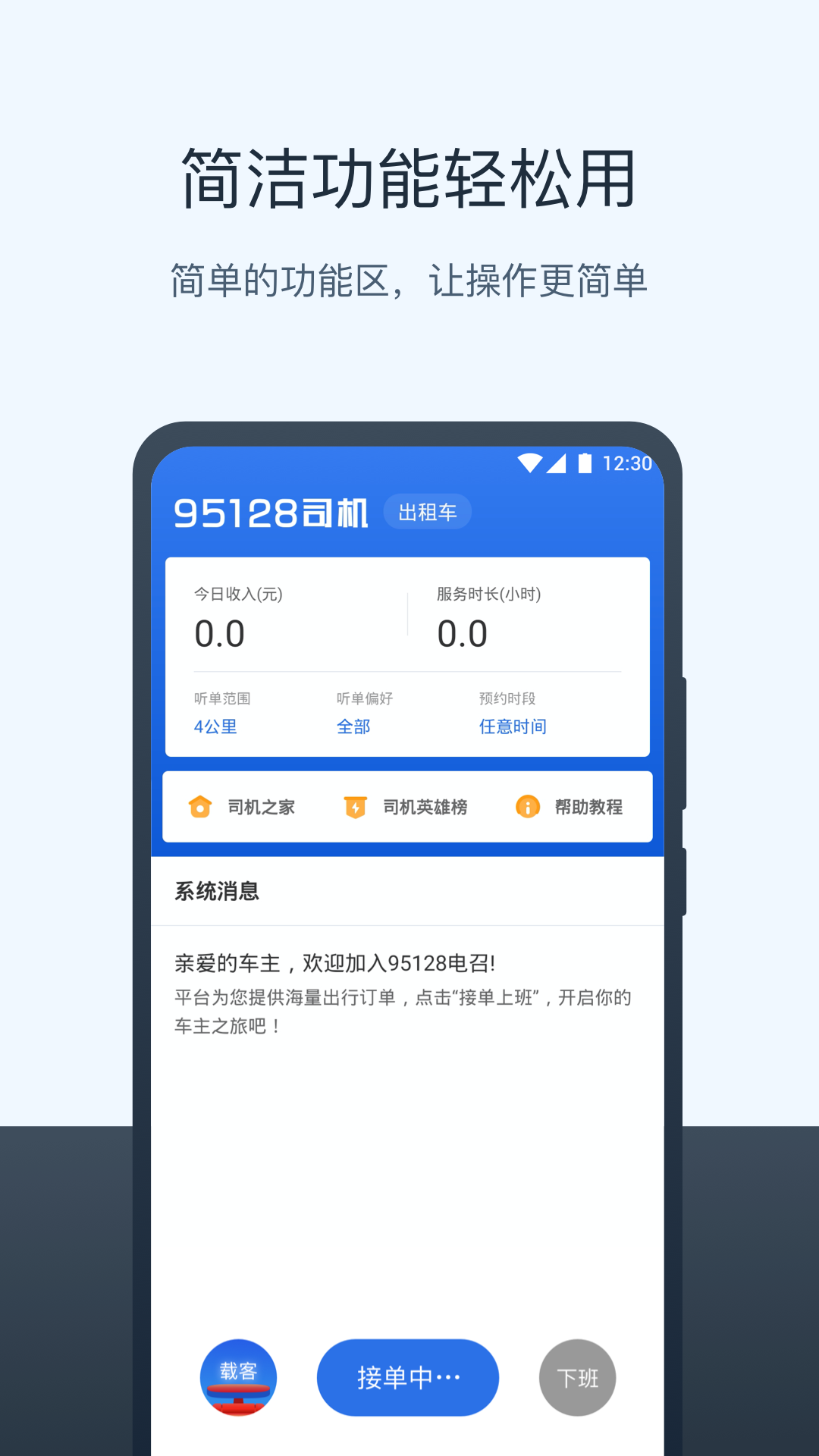 95128打车司机端软件封面