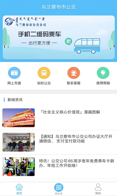 乌兰察布市公交