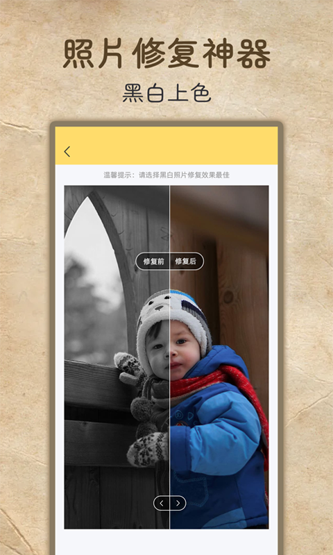 老照片高清修复软件封面