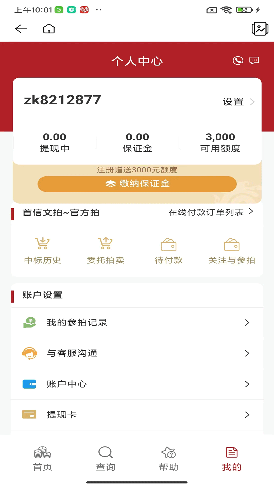 首信文拍软件封面