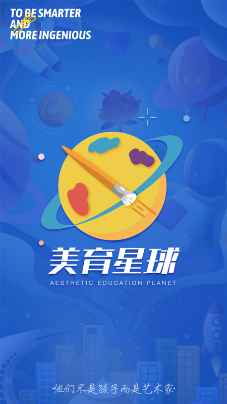 美育星球