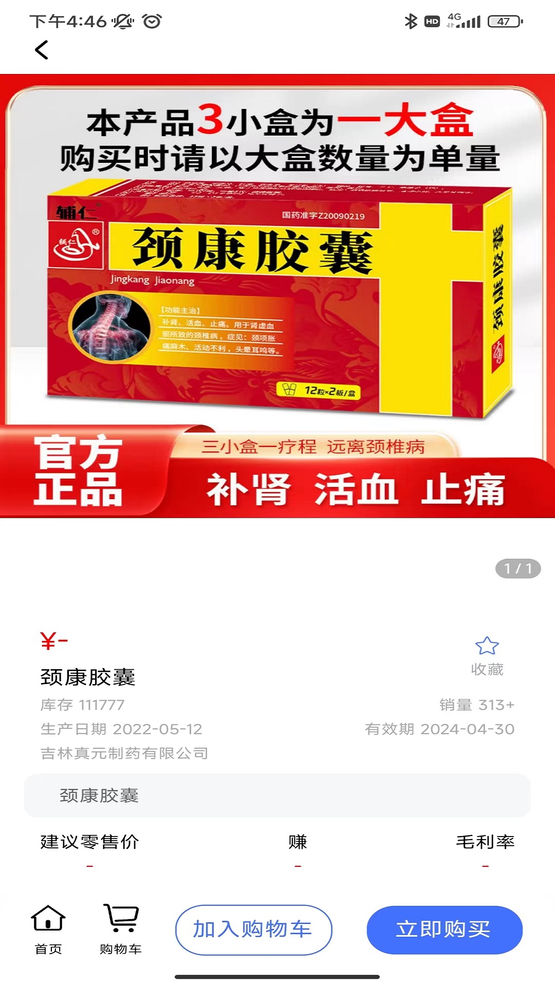 药来网软件封面