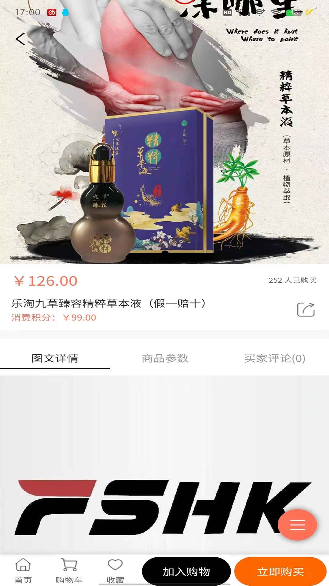 乐淘云商软件封面