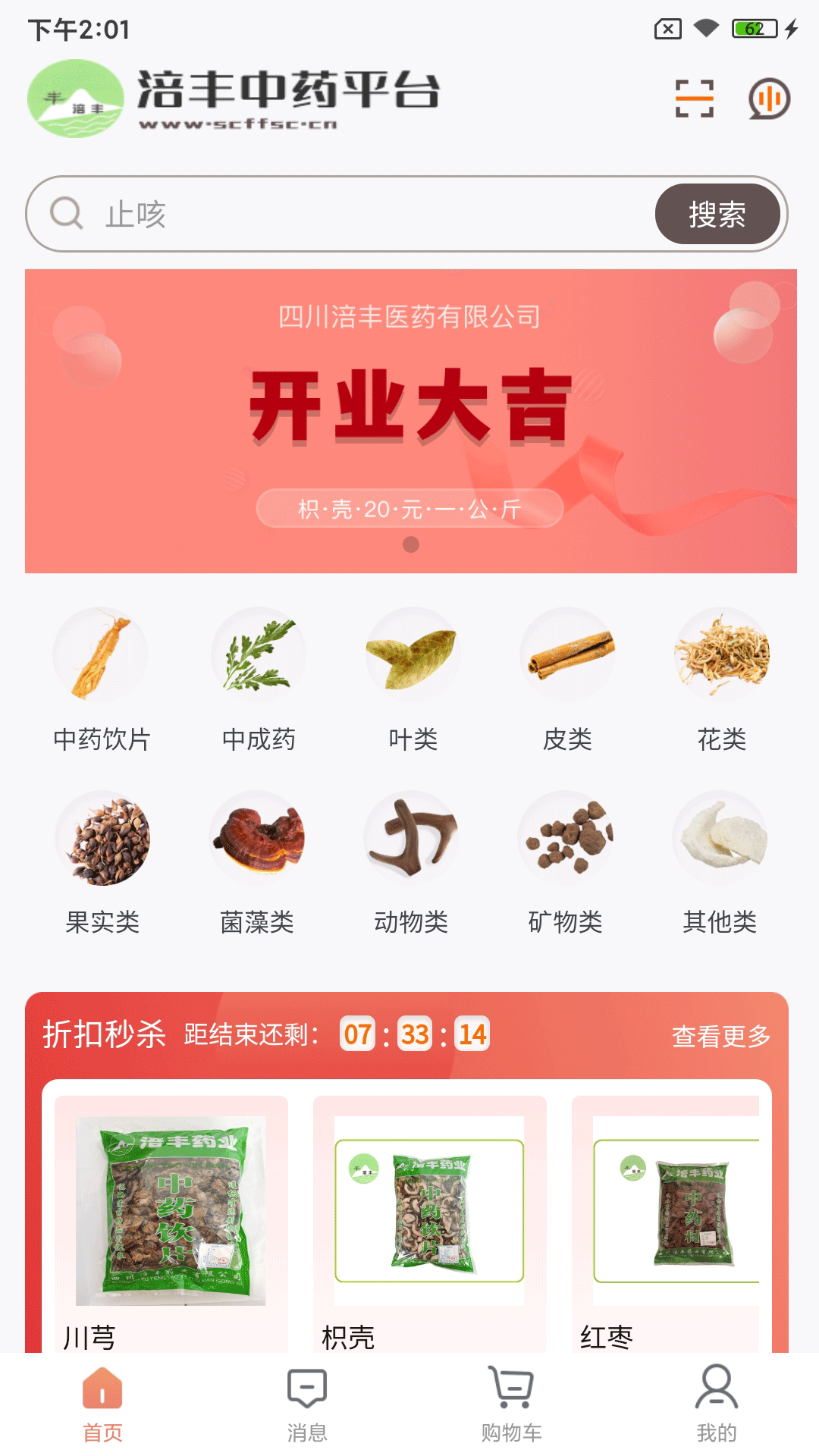 涪丰中药软件封面