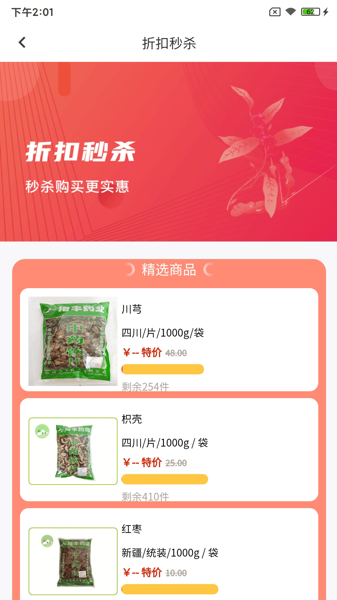 涪丰中药软件封面