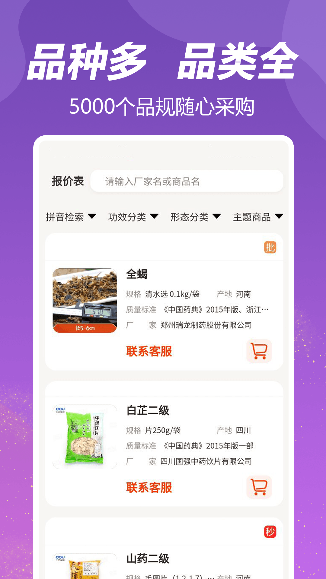 荃豆健康软件封面