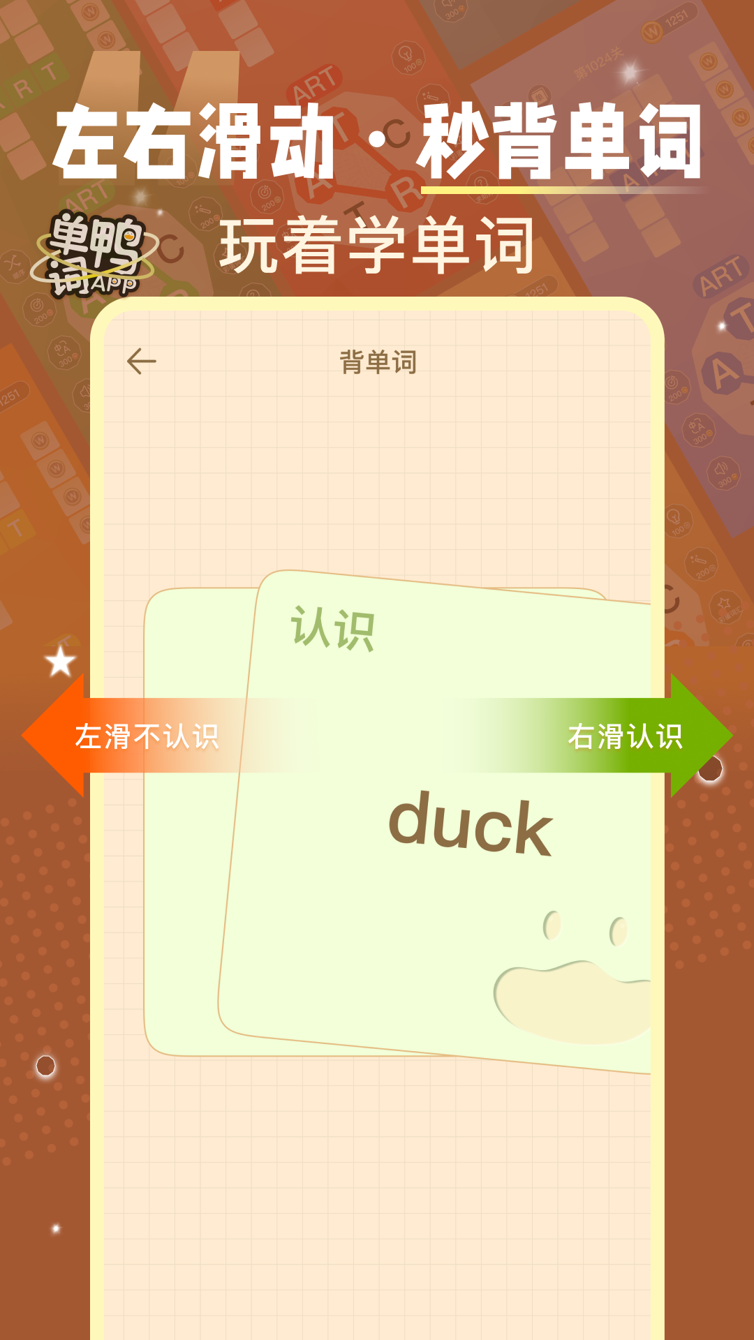 单词鸭软件封面