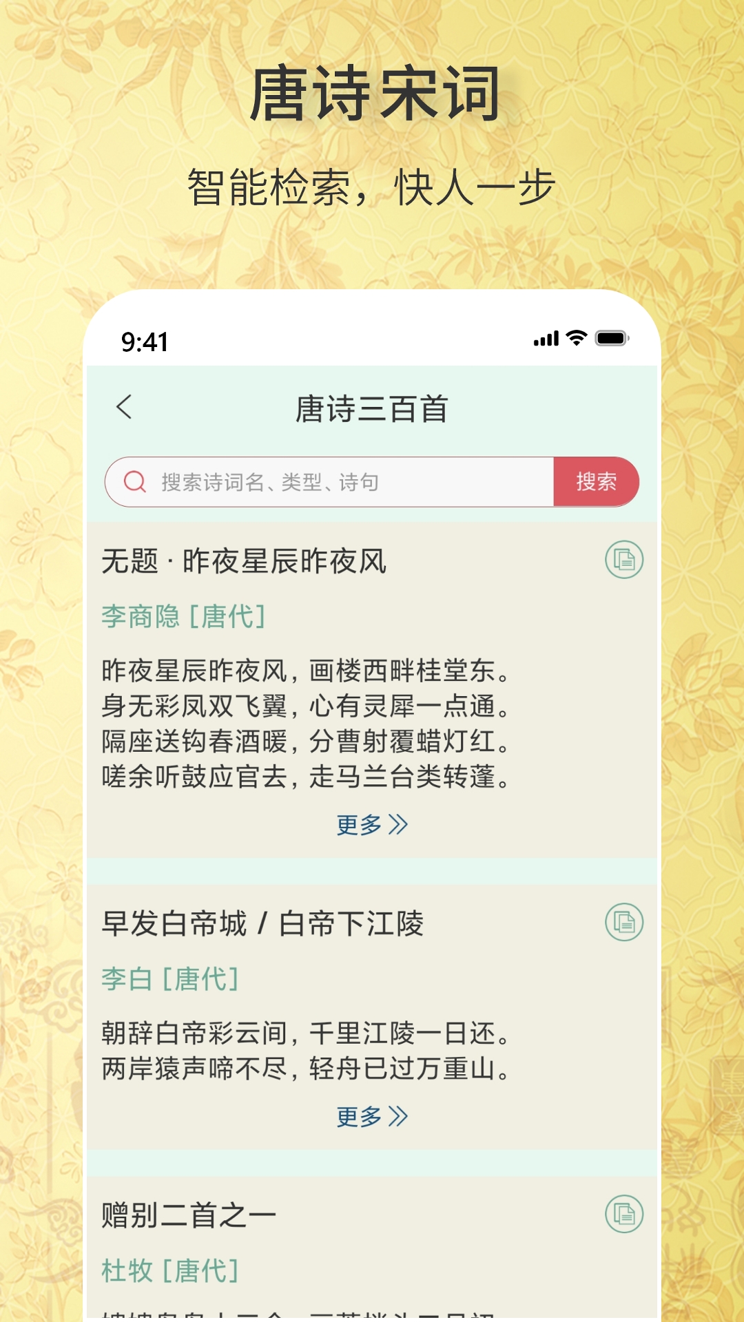 古诗词文学库软件封面