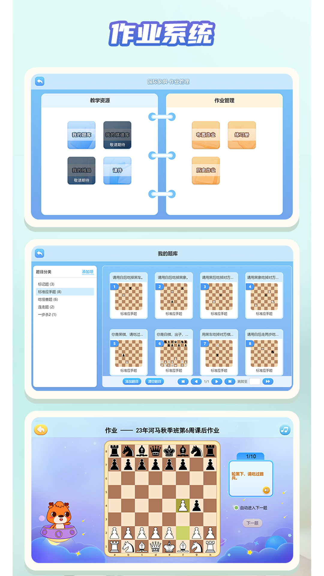 新博少儿国际象棋软件封面