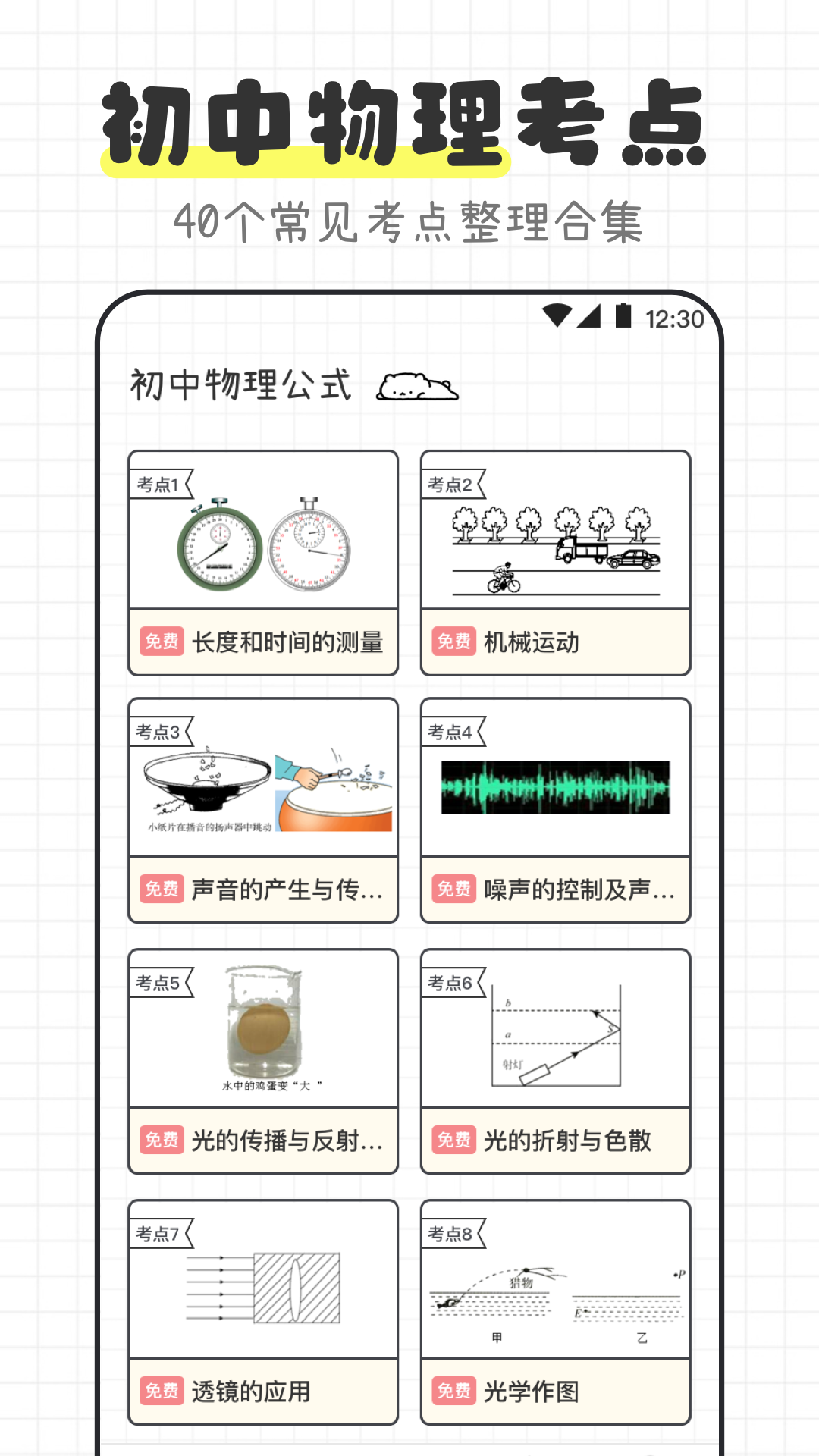 物理公式定律宝典软件封面