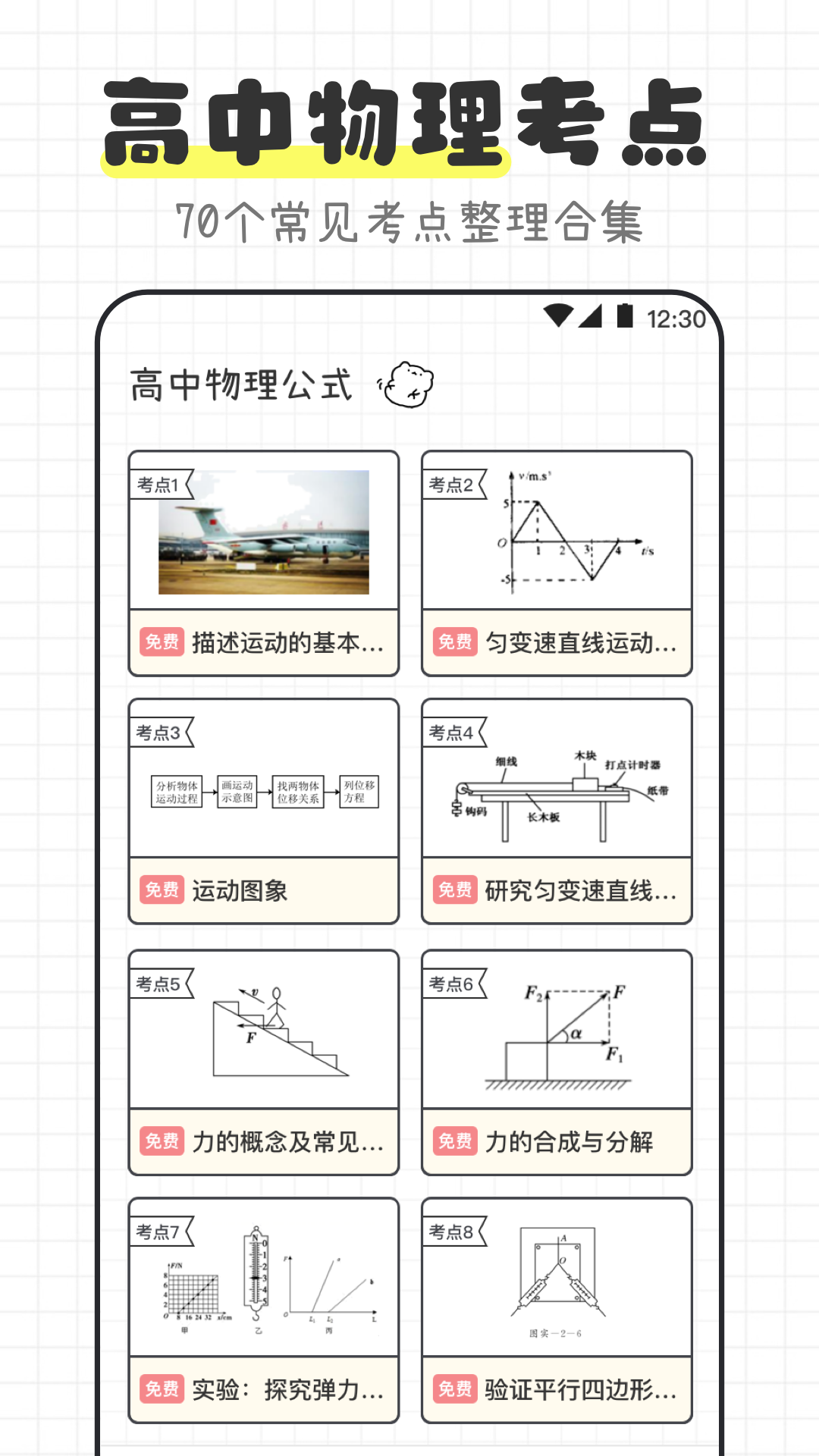 物理公式定律宝典软件封面