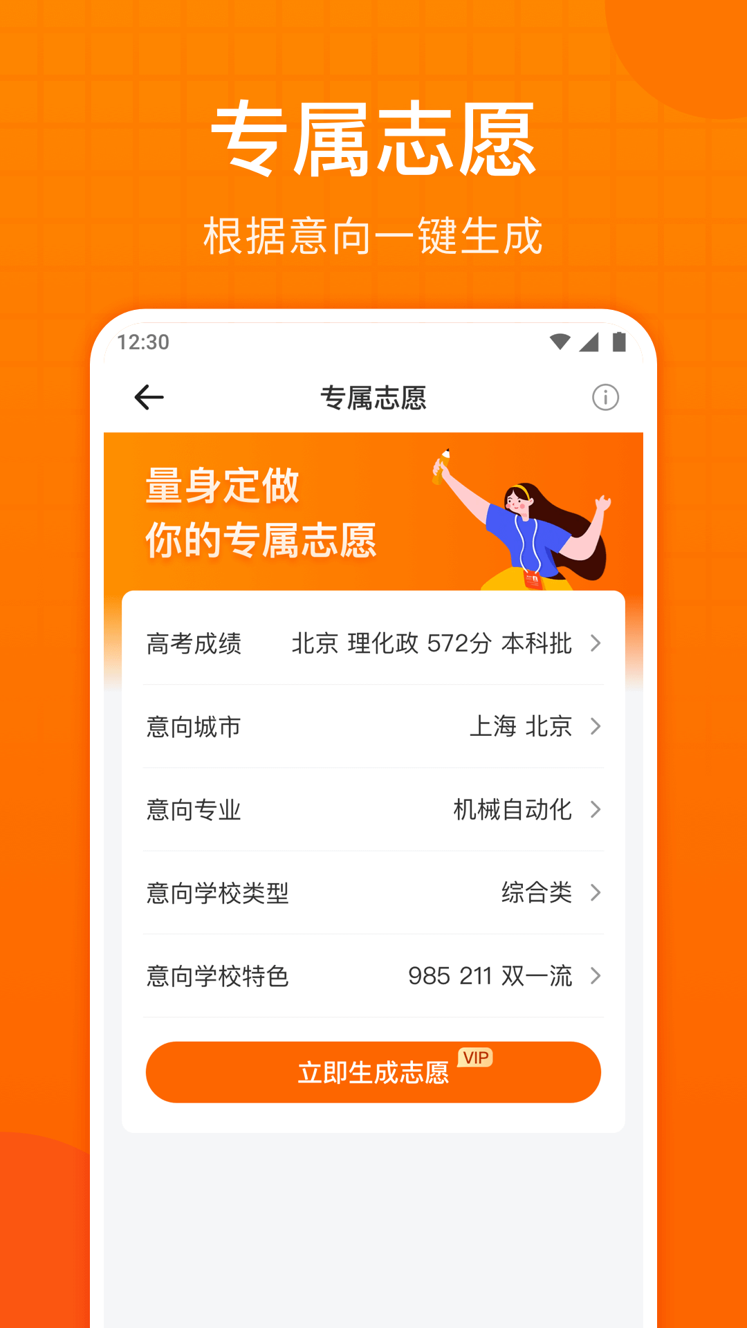 高考志愿指南软件封面