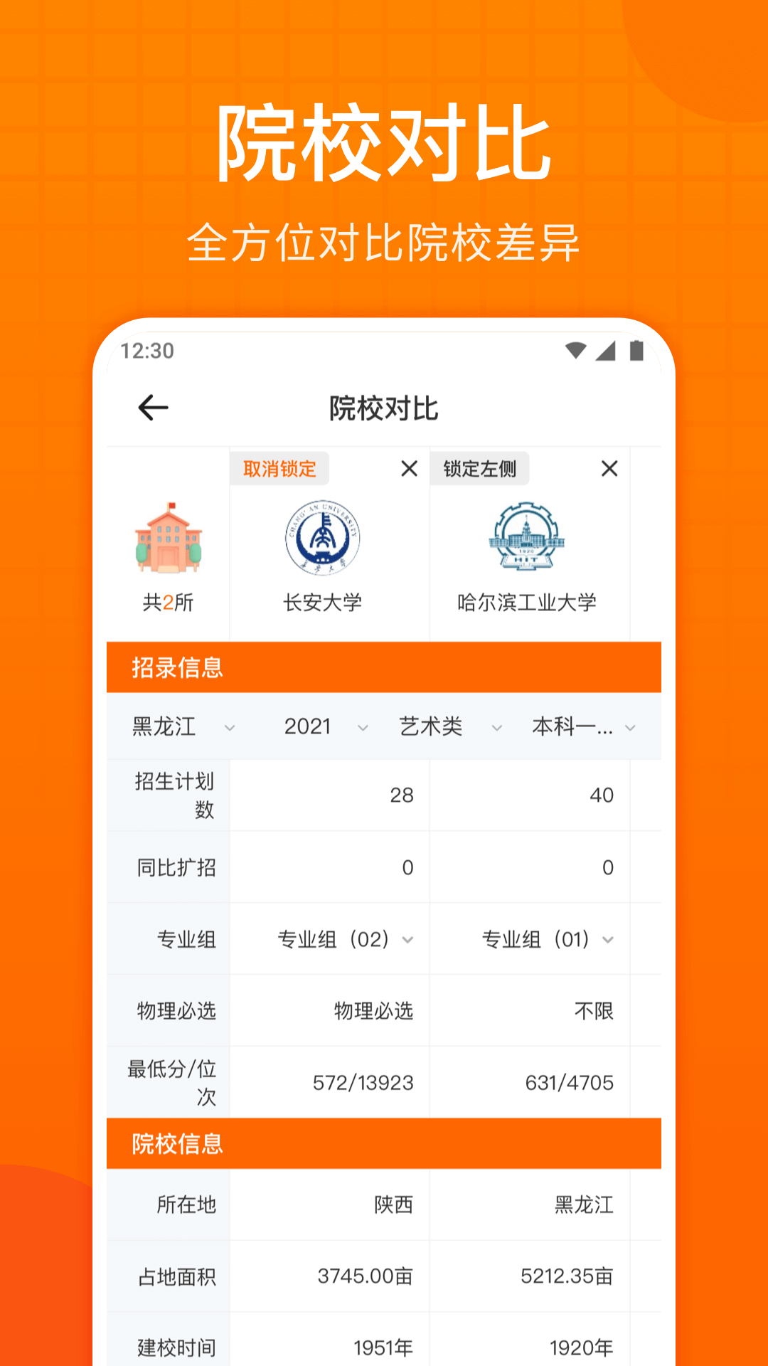 高考志愿指南软件封面