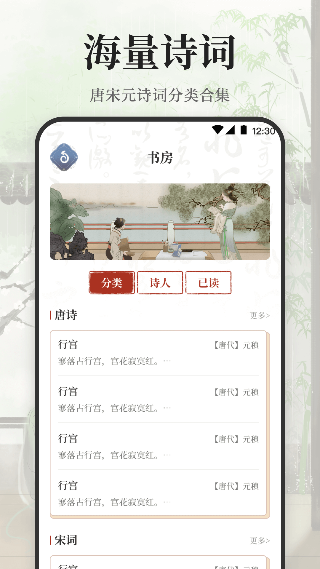 古诗词大会软件封面