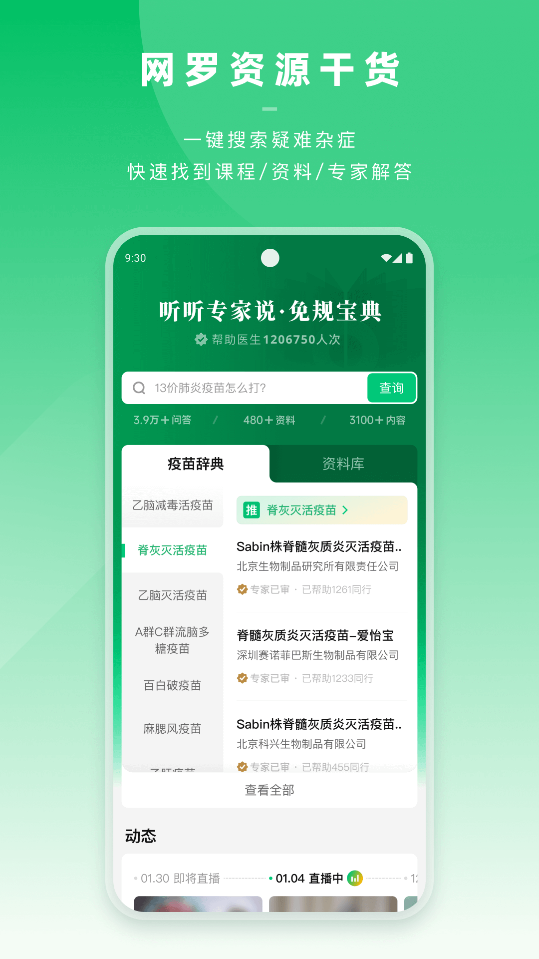 小豆苗医生端软件封面