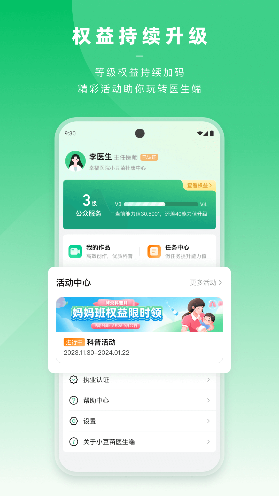 小豆苗医生端软件封面