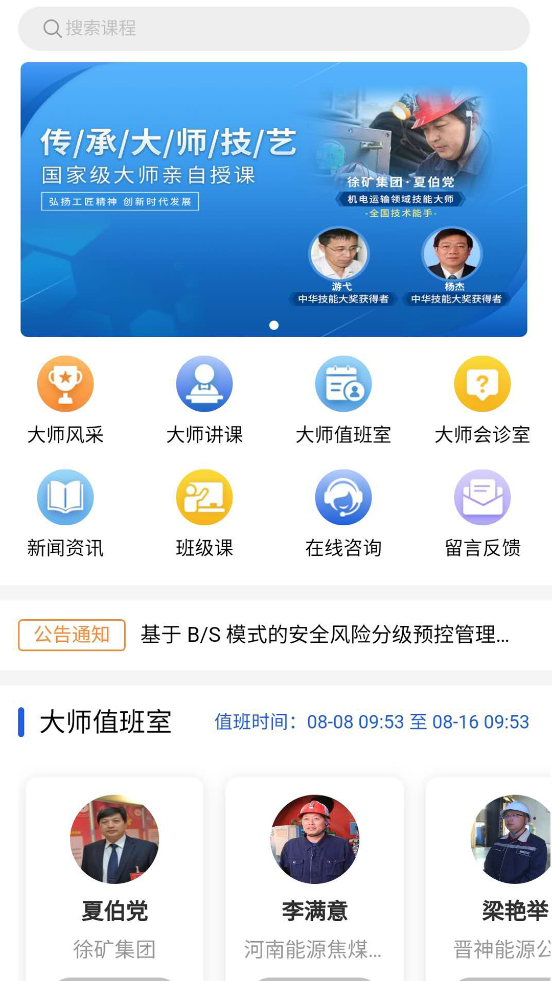 技能大师教学平台