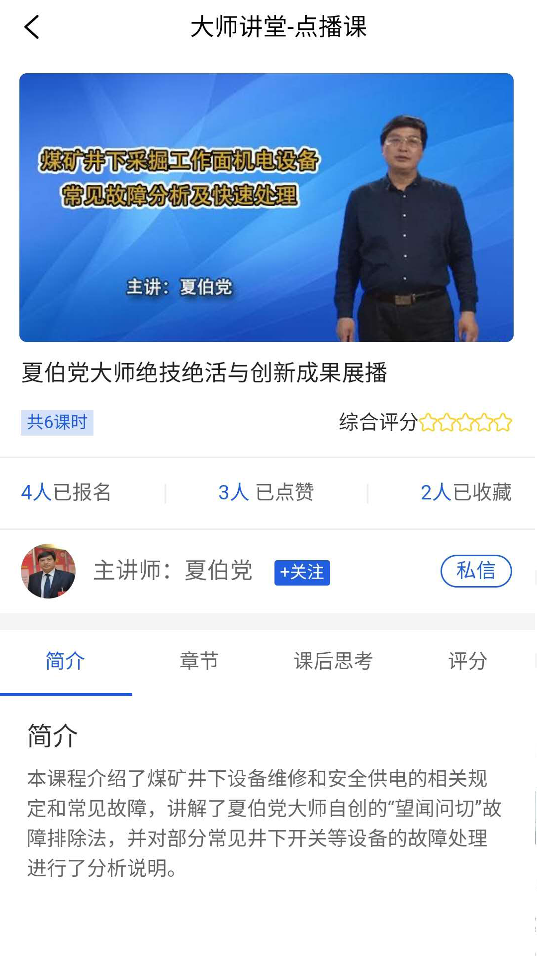 技能大师教学平台