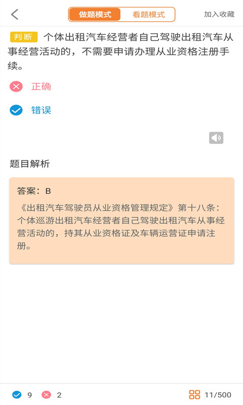 网约车考试助手